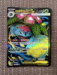 超級妙蛙花ex SR 076/063 SR card