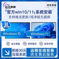 原版windows10系統重裝專業版 win11純淨版電腦遠程安裝更新升級