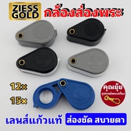 ์NEWกล้องส่องพระ ZIESS GOLD 12x 15X เลนส์แก้วแท้ ชัด ใส ราคาถูก ใช้งานได้จริง