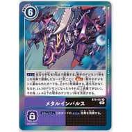 BT9-107 | Metal Impulse | | Digimon Card Single | Booster X Record | BT9 Purple | Option