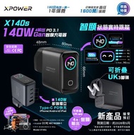 XPOWER 最新140W GaN充電器（型號：0281)
