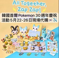 [5月25截單] 韓國 🇰🇷 首爾 PoP-Up快閃 30週年 正版 代購 比卡超pikachu 寵物小精靈 寶可夢 吊飾 公仔 襟章 徽章 磁石貼  magnet 掛飾 貼紙 索袋 鎖匙扣 立牌 髮
