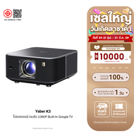 [ใช้คูปอง ลดเหลือ 15400 บ.] Yaber K3 โปรเจคเตอร์ คมชัดระดับ 1080P FHD ความสว่าง 1600 ANSI Lumens -1Y