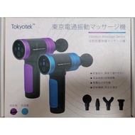 Tokyotek 東京電通振動按摩槍 〔炫彩紫〕