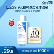 适乐肤（CeraVe）修护保湿润肤乳88ml【试用体验装】