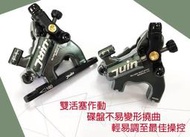 ☆政點新竹☆全新 巨將JUIN-TECH F1公路車flat mount油壓碟煞(TRP SPYRE HyRD)優惠來電