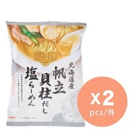 北海道產帆立貝鹽味湯拉麵 x 2
