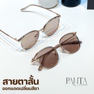 PANTA | (Myopia) IR: IRENE Myopia Glasses Light-Filtering Sun-Changing Color