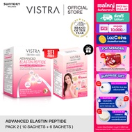 ( 1 Free 1 = 16 ซอง ) VISTRA ELASTIN PEPTIDE PLUS COLLAGEN 5000 mg ( 10s + 6s ) วิสทร้า แอดวานซ์ อิ