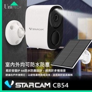 VSTARCAM - CB54 3MP 戶外高清攝像機連太陽能板【平行進口】