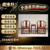 歡迎咨詢，海南黃花梨、小葉紫檀、清宮作老酸枝；黃花梨雕花供案、黃花梨雕花羅漢床、黃花梨雕花頂箱櫃、黃花梨成堂坐具；紫檀雕花寶座、紫檀雕花羅漢床、紫檀雕花大櫃、紫檀雕花多寶閣、紫檀雕花大屏風；清代酸枝深