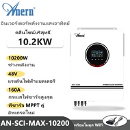 Anern 10KW อินเวอเตอร์ไฮบริด 48v อินเวอร์เตอร์ไฮบริด Inverter Hybrid Off Grid On Grid อินเวอร์เตอร์ Solar Inverter MPPT ไฮบริดอินเวอร์เตอร์