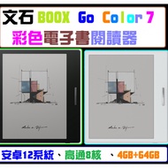 文石BOOX Go Color 7(改)彩色中文安卓電子書閱讀器 墨水平板 電紙書