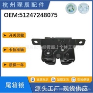 51247248075Suitable for BNW i3 F20 F21 Tailgate Lock Trunk Lock Tailgate Lock
