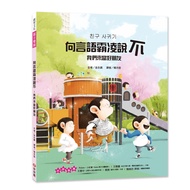 Say No to Words: Let's Be a Good Friend [88% Off] 11100905409 TAAZE Reading Book Life Online Booksto