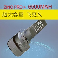 大容量6500mAh 適用于哈博森Zino Pro+ Plus  智能鋰電池