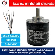 E6B2-CWZ6C 5-24VDC 100/360/600/1000/1024/2000P/R (Pulses/Revolution) โรตารี่เอ็นโค้ดเดอร์ ROTARY ENC