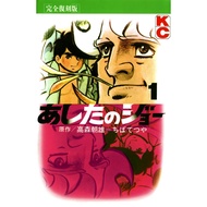 Ashita no Joe 1-20 end (Digital Manga) by Tetsuya Chiba - Joe of Tomorrow , Rocky Joe