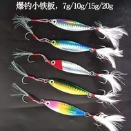 Small Iron Plate 7g 10g 15g Blood Slot Hook Lure Bait Single Hook Sequin Bait Horse Mouth Lift Mouth Mullet Fish Sea Fishing