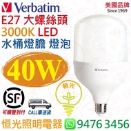 美國 Verbatim 威寶 T120 E27 3000K 黃光 40W 高流明 LED 水桶燈膽 燈泡 授權分銷商 香港行貨 保用一年