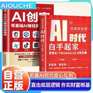 AI创富  低成本创富:AI时代白手起家 豆包ai时代零基础AI赚钱实操指南 即梦元宝AI手册人工智能书籍 AI Wealth Creation Book | Zero-Based AI Earnin