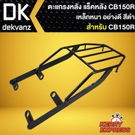 Rear Rack Steel Grille For CB150R CB-150R Good Quality 10A Thickness.