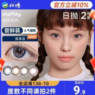 Moody Cosmetic Contact Lens Mini Day Throw 2 Pieces Color Myopia Contact Lens Female Wilderness Ligh