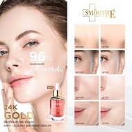 Smooth E Gold 24k Glow Booster Anti-Aging Supreme Serum 15ml. เซรั่ม สูตรเข้มข้น ผิวกระจ่างใส บำรุงผิว ผิวเด็ก ลดเลือนริ้วรอย สมูทอี As the Picture One