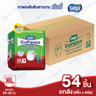 เซ็นซี่ Sensi กางเกงซึมซับยาวนาน ยกลังไซส์ XL54 ชิ้น (ห่อละ 9 ชิัน x 6ห่อ) ผ้าอ้อมผู้ใหญ่แบบกางเกง