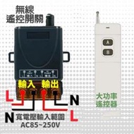 無線遙控開關 大功率電源開關 大功率遙控器 燈具噴霧機 抽水馬達 加壓馬達 加壓機 水泵 30A遙控開關