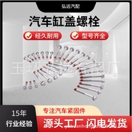 [Source Factory]Cylinder Head Screw Automobile Cylinder Head Bolts Cylinder Head Screw Fasteners