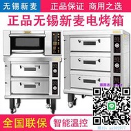烤箱Sinmag正品無錫新麥烤箱SM2-901C一層一盤商用電烤爐平爐220V層爐
