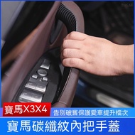 BMW 18-22 X3 Door Inner Handle G02 X4 G08 Interior Modification Decoration Armrest Sticker