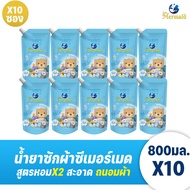 Sea Mermaid น้ายาซักผ้า 8000 มล. (800 มล.x10) สูตรเข้มข้น ดูแลผ้า อ่อนโยน ตากในที่ร่ม