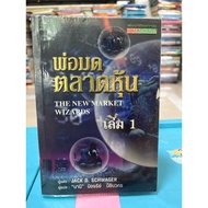 Stock Market Wizard Book Secondhand In Good Condition