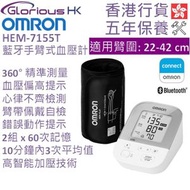 OMRON - HEM-7155T 藍牙手臂式血壓計 香港行貨 | 歐姆龍 | 上臂式