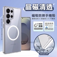 晶磁清透 三星 Galaxy S25 系列 抗發黃保護殼 磁吸防摔手機殼(透明)S25Ultra