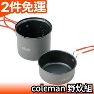 日本 Coleman Pack Away Cooker Set 野炊組 鍋具 平底鍋 露營 登山