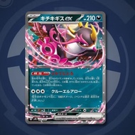 Fezandipiti EX – Japanese Pokémon Card (100% Original)