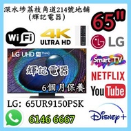 65吋 LG 4K Smart TV ThinQ AI TV – LG65UR9150PCK#WiFi智能電視