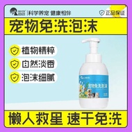 Pet Rinse-Free Foam For Cats Cats Dogs Water-Free Bath Supplies Puppies Rabbit Dry Cleaning Powder S