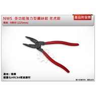 ** Zhonglun Hardware * Made In Germany NWS 9 Inch 225mm Multifunctional Powerful Wire Pliers Lightwe