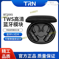【全館免運】trn bt20xs耳機真無線雙耳升級線0.75/ 0.78/mmcx tfz kz qdc