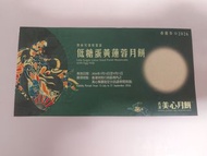 香港美心月餅 美心低糖蛋黃蓮蓉月餅券 2026 月餅卷 MX Low Sugar Lotus Seed Paste Mooncake with Egg Yolk Voucher