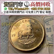 全港高價收 金幣 富格林金幣 97紀念金幣 楓葉金幣 生肖金幣 猴年金幣 馬年金幣 牛年金幣 鼠年金幣 虎年金幣 兔年金幣 龍年金幣 蛇年金幣 羊年金幣 雞年金幣 狗年金幣 豬年金幣 楓葉金幣 建國3