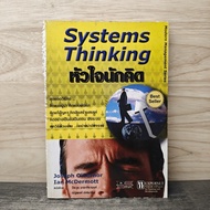 Systems Thinking-Joseph O'Cornor ️1169862