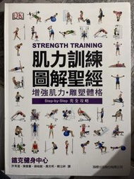 DK 肌力訓練圖解聖經