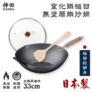 【神田KANDA】日本製 窒化鐵 槌目紋 無塗層鐵炒鍋 鐵鍋 IH全對應 33cm(贈玻璃鍋蓋+木鏟)
