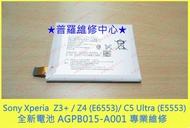 ★普羅維修中心★現場更換 Sony Xperia C5 Ultra E5553 全新原廠電池 AGPB015-A001