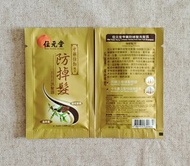 ⭐$2/包⭐位元堂 防掉髮 洗髮露